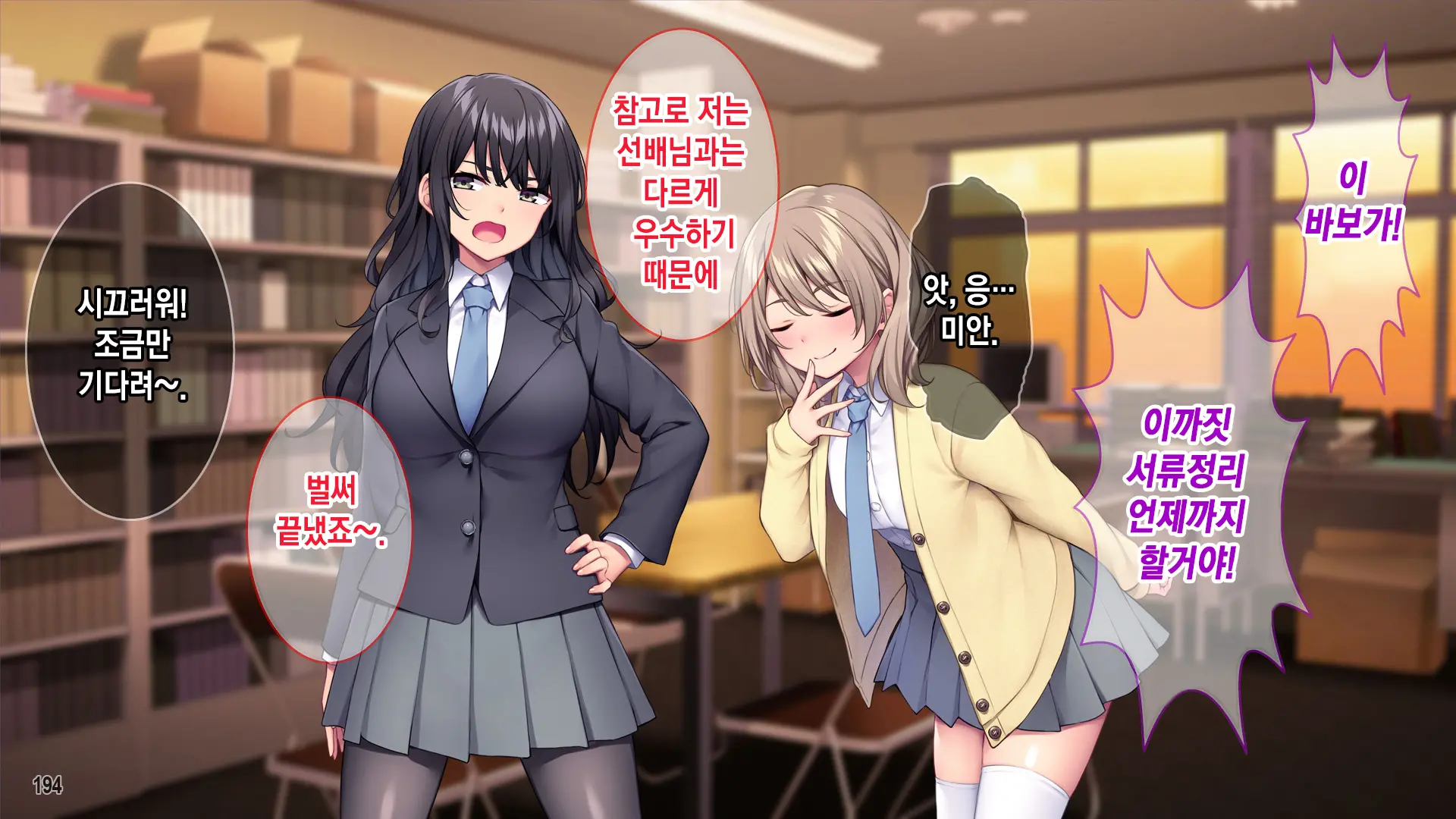 Seitokaishitsu O Yari Heya Ni! Wagamama Joshi Tachi Wa Ore No Kyokon Ni Sakaraenai! | 학생회실을 모텔로! 건방진 여자애들은 내 거근을 거스르지 못한다.